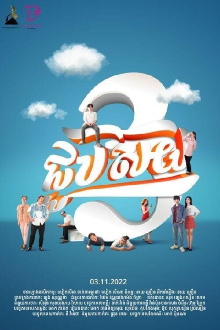Job Soy 3 Trailer
