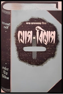 Jog Biyog Trailer