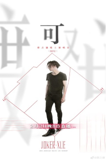 Joker Xue "Ke" Online Concert Trailer