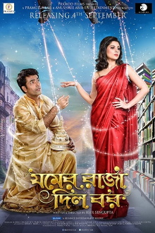 Jomer Raja Dilo Bor Trailer
