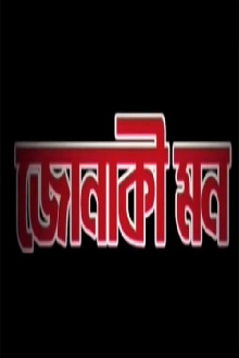 Jonaki Mon Trailer