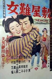 Jonan Yashiki Trailer