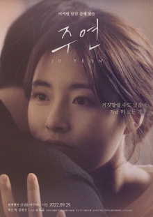 Joo Yeon Trailer