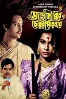 Joradighir Chowdhury Paribar Trailer