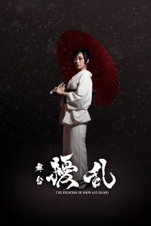 Joran: The Princess of Snow and Blood Trailer