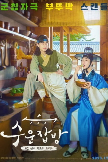 Joseon Chefs Trailer