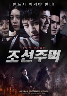 Joseon Fist Trailer