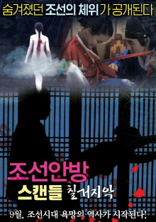 Joseon Scandal - The Seven Valid Causes for Divorce Trailer