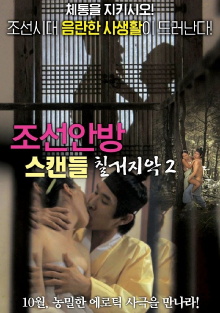 Joseon Scandal - The Seven Valid Causes for Divorce 2 Trailer