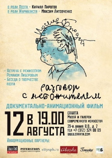 Joseph Brodsky. Conversation with a celestial Trailer