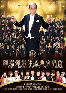 Joseph Koo Glorious Retirement 2015-2016 Concert Trailer