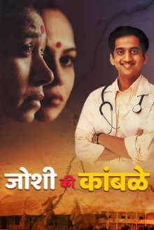 Joshi Ki Kamble Trailer