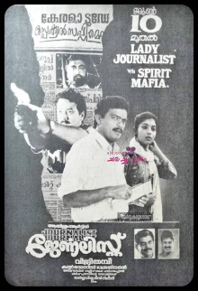 Journalist Trailer