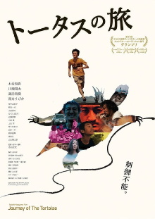 Journey of the Tortoise Trailer