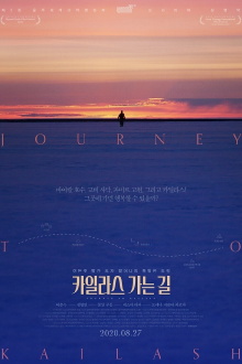 Journey to Kailash Trailer