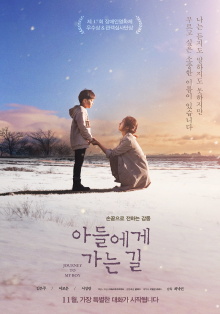 Journey to My Boy Trailer