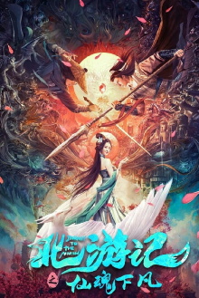 Journey to the North Trailer
