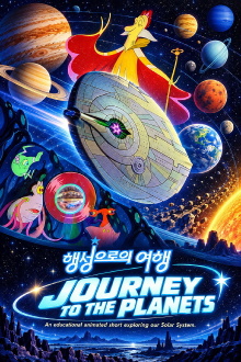 Journey to the Planets Trailer