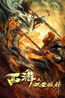 Journey to the West: A Duel of the Faith Trailer