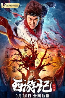 Journey to the West: The Bhikkhu Land Trailer