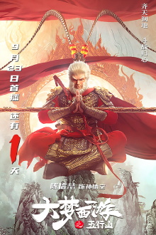 Journey To The West: The Five Elements Mountains Trailer