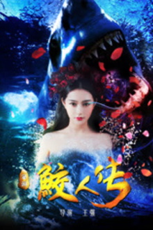 Journey to the West: The Legend of the Mermaid Trailer