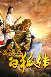 Journey To West: Legend of White Fox Trailer