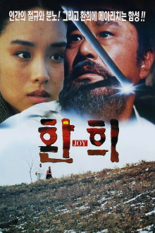 Joy Trailer