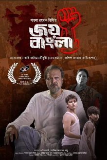 Joy Bangla Trailer