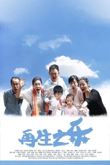 Joy of Second Child Trailer