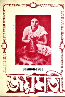 Joymoti Trailer