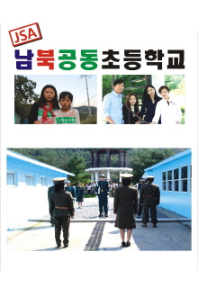 JSA Joint Elementary School Trailer