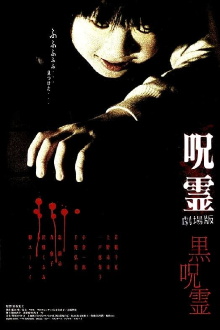 Ju-rei: The Uncanny Trailer