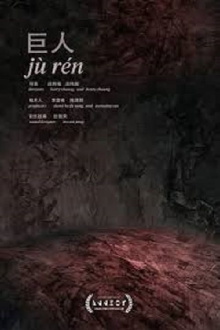 Jù Rén Trailer