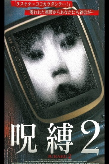 Jubaku 2 Trailer