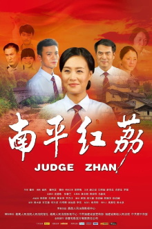 Judge Zhan Trailer