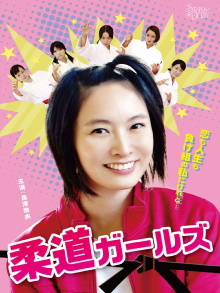 Judo Girls Trailer