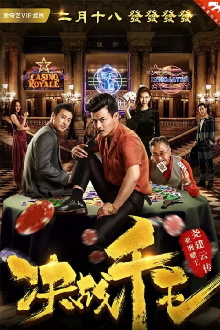 Jue Zhan Qian Wang Trailer