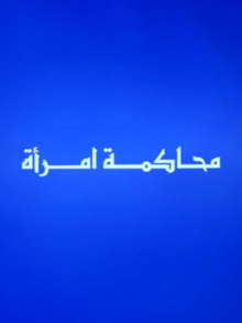 Jugement d'une femme Trailer