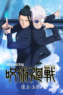 JUJUTSU KAISEN: Hidden Inventory / Premature Death - The Movie Trailer