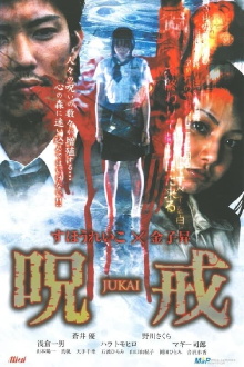 呪戒-JUKAI- Trailer