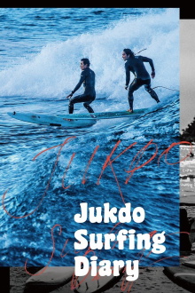 Jukdo Surfing Diary Trailer