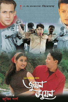Juman Suman Trailer