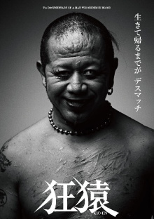 Jun Kasai Crazy Monkey Trailer