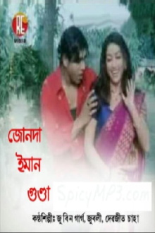 Junda Eman Gunda Trailer