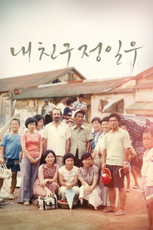Jung Il-woo, My Friend Trailer
