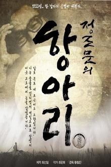 Jung Jo-mun's Pot Trailer