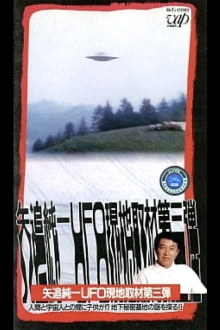 Junichi Yaoi's UFO On-site Coverage Vol.3: Is there a Child between a Human and an Extraterrestrial - Explore the Mystery of the Underground Secret Base!! Trailer