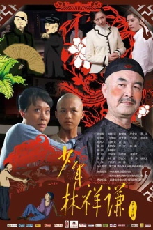 Junior Lin Xiangqian Trailer