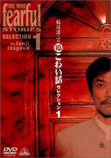 Junji Inagawa: Extremely Scary Stories Selection 1 Trailer